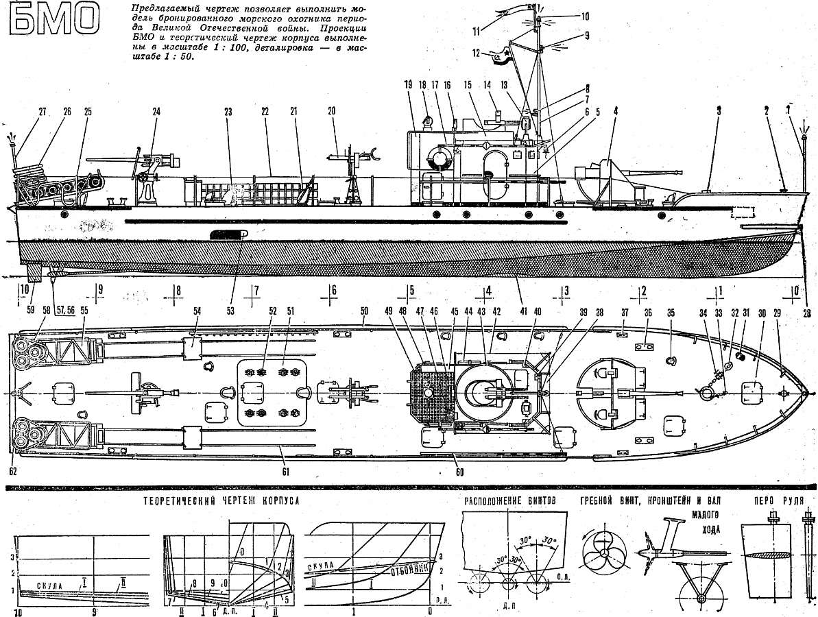 plan_Submarine_chaser_BMO.jpg