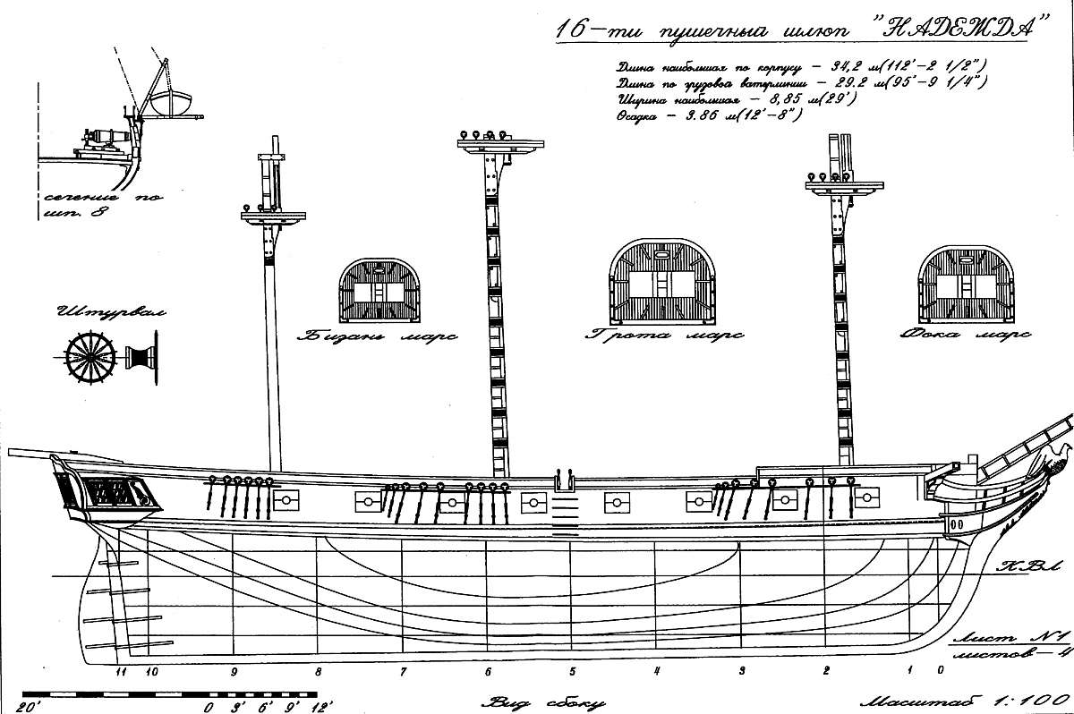 plan_sloop_Nadezhda_1803.jpg